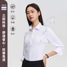 三防女式衬衫长袖防水防油防污抗皱免烫商务职业工作服白衬衣男装