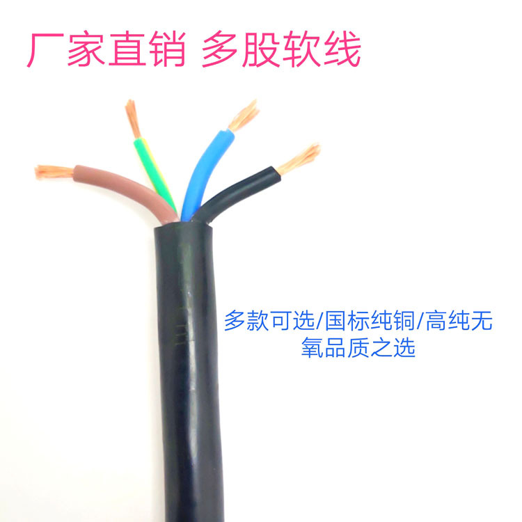 厂家直销软线电缆RVV护套软电缆RVV4芯电源线多芯软电缆高柔性