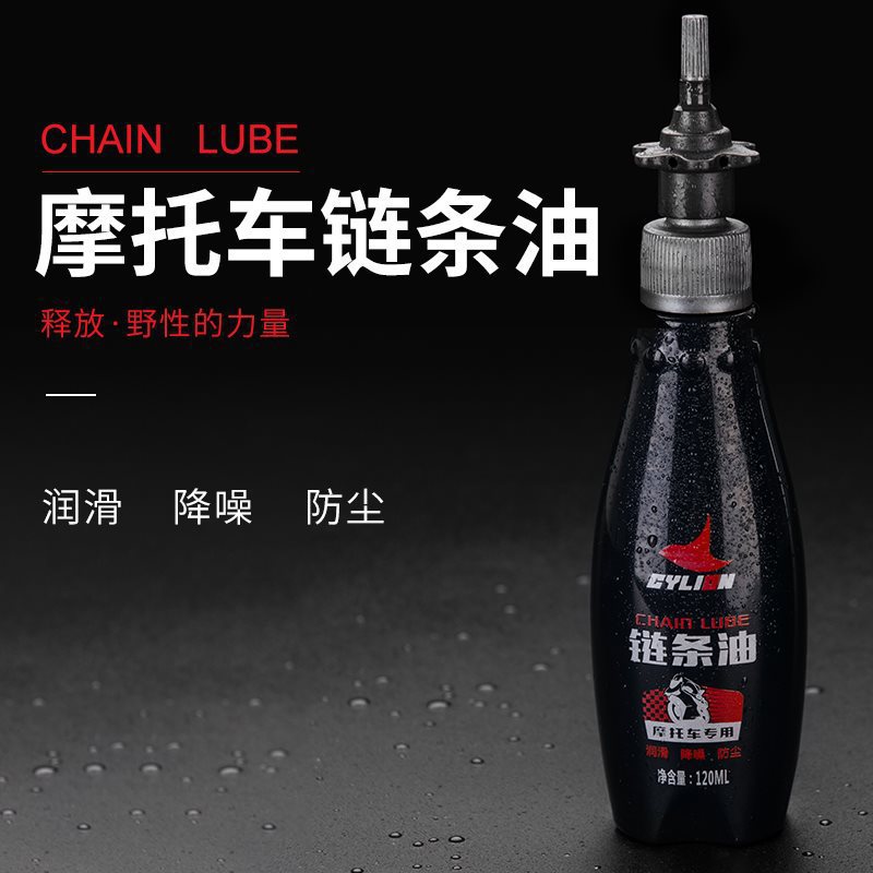 赛领摩托车链条油润滑油链条蜡油封防锈降噪越野机车保养护齿轮油