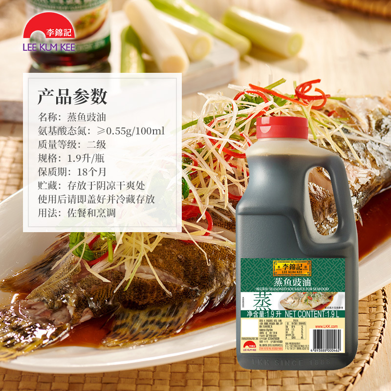 李錦記蒸し魚の醤油|undefined