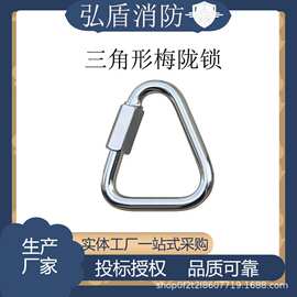 户外高空救援绳索作业重要附件三角形梅陇锁安全扣