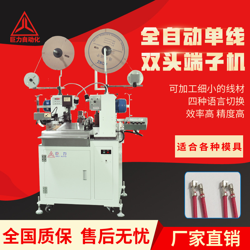 巨力全自动双头端子机裁线剥皮压接机电脑电线电缆单头打端裁线机