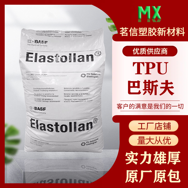 巴斯夫 Elastollan TPU 1164D 耐水解 韧性良好 抗撕裂性 TPU原料