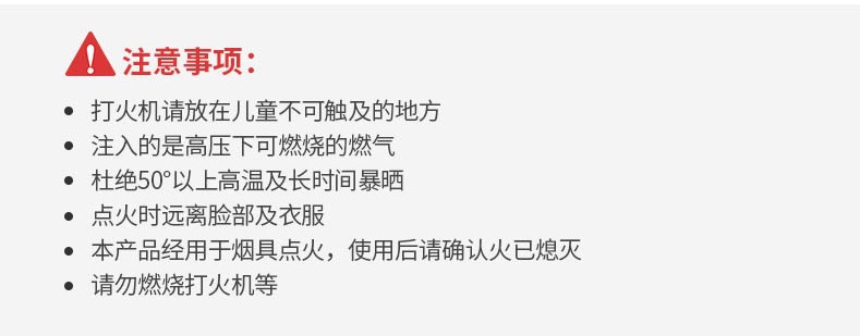 打火机注意事项