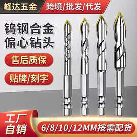 歪头偏心钻头干钻打孔扩孔瓷砖混凝土玻璃石材打孔偏心钻头批发