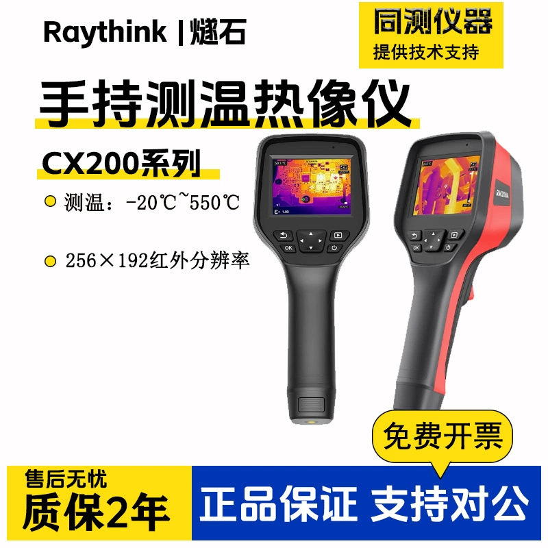 Инфракрасный тепловизор Flint RM305CX200, термометр, обнаруживает мощность обслуживания подогрева пола, ручной промышленный термометр