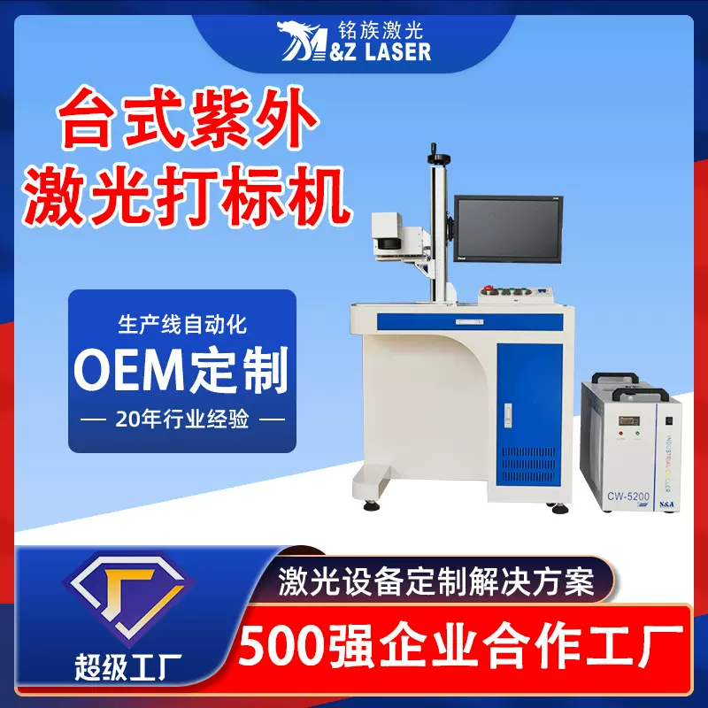 【OEM定制】玻璃贝壳螺钿紫外激光打标机化妆品UV激光打标机厂家