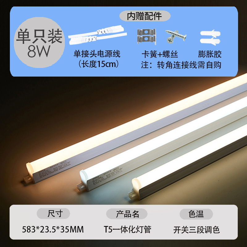 佛山照明t5灯管调色三色灯管led灯管t5一体化支架灯全套1.2米家用|undefined