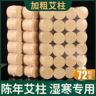 3cm艾柱加粗柱艾灸粒陈艾绒条雷火灸艾灸床家用陈艾灸柱养生批发