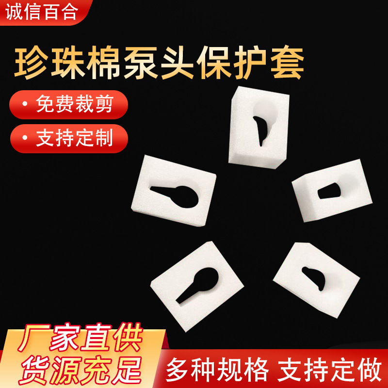 珍珠棉泵头保护套洗发水沐浴露瓶口按压头防护套棉批发泵头防护