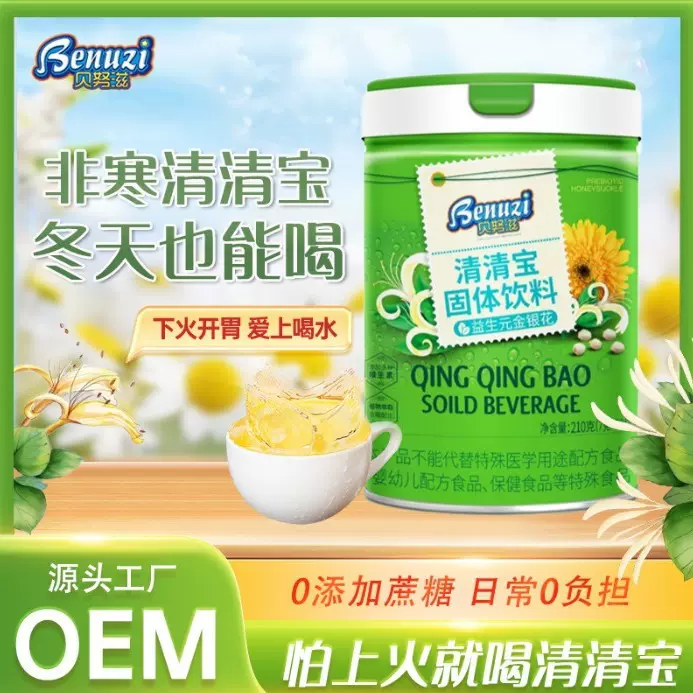 贝努滋清清宝多重果味固体饮料活性益生菌营养冲剂草本植物清火