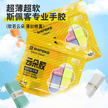 羽毛球拍专用云朵手胶粘性超薄握把缠绕带混色装防滑吸汗带批发