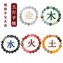 批发五行金木水火土貔貅多宝天然水晶手链男女情侣款五路财神手串