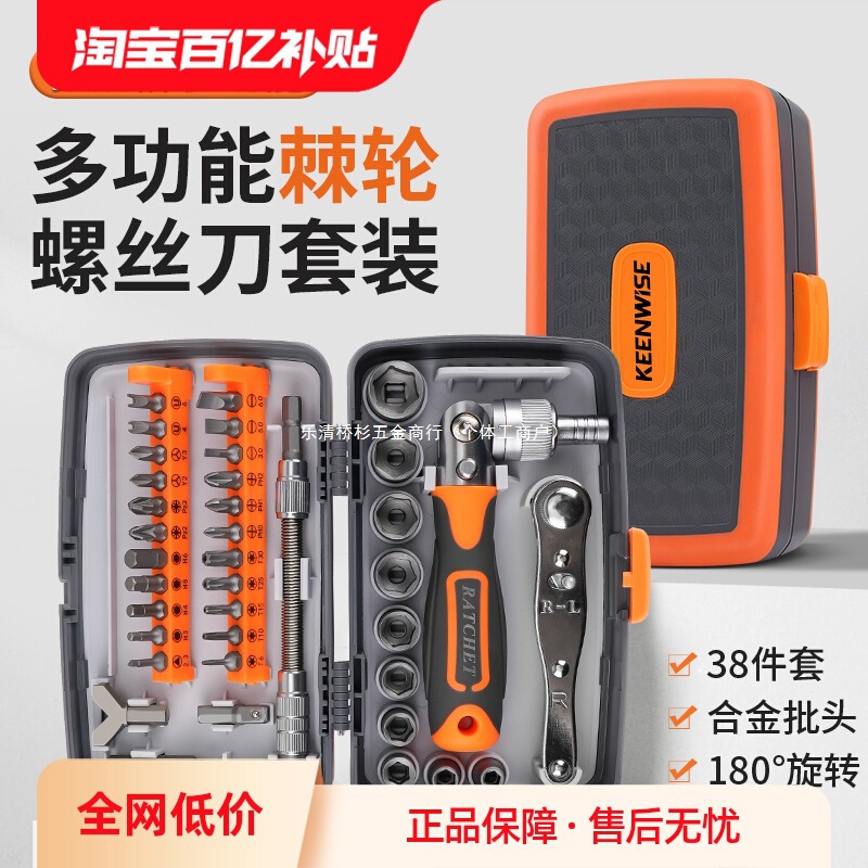 棘轮套筒扳手螺丝刀套装摩托车随车维修工具多功能十字家用拆手机