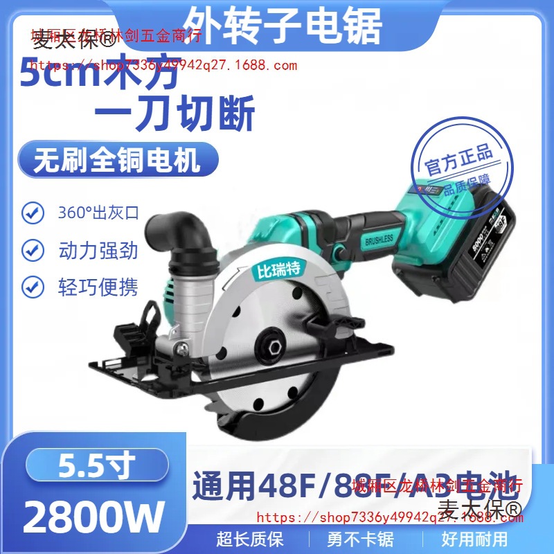 5寸6寸大功率外转子单手锯锂电圆锯云石机手提木工石材充电麦太保