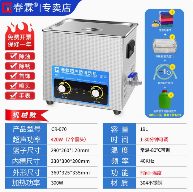 CR-070 기계 330*300*200MM 420W