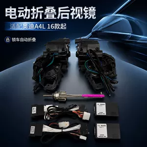 Suitable for Audi A4L (2016 onwards): Electric folding rearview mirror upgrade kit, including locking and unlocking functions, for convenient use