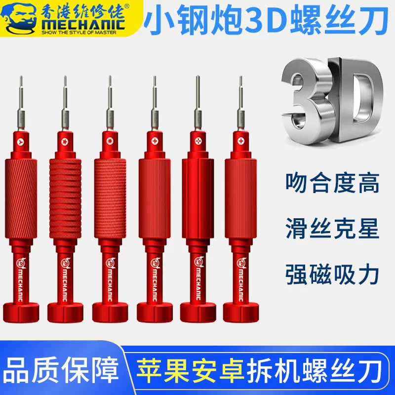 Apple, screwdriver for repair, non-slip mobile phone, 3D, Android