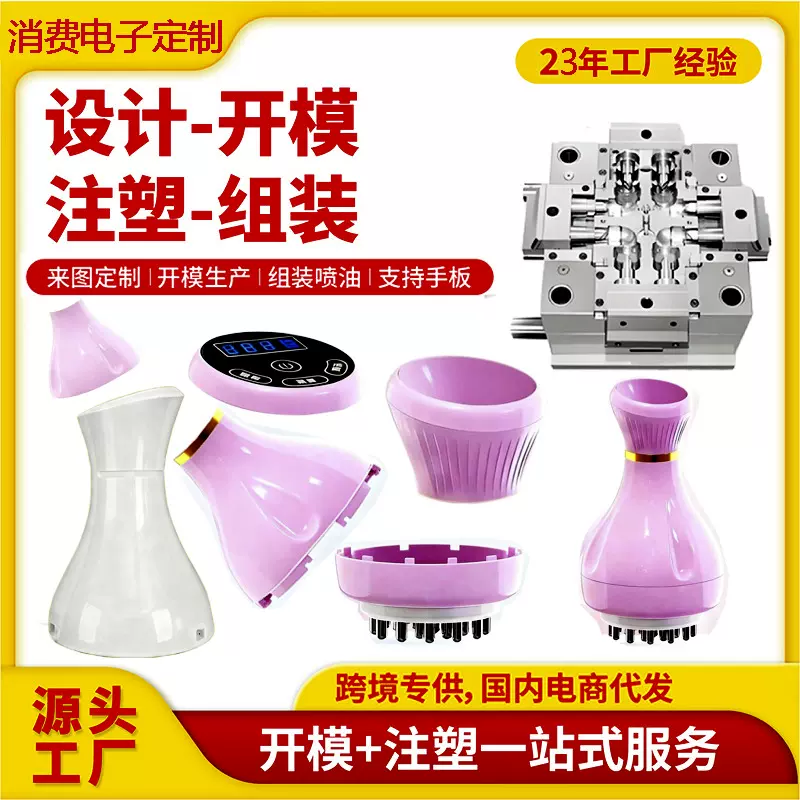 塑料机壳 模具设计注塑加工 美容仪外壳塑料模具厂定制开模