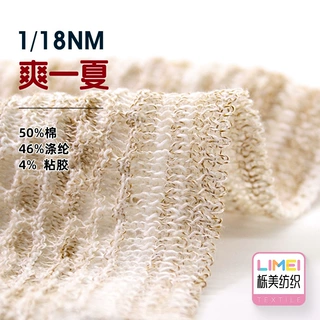栎美 1/18NM 爽一夏 棉涤粘段染纱 特种纱纱线50%棉46%涤纶4%粘胶