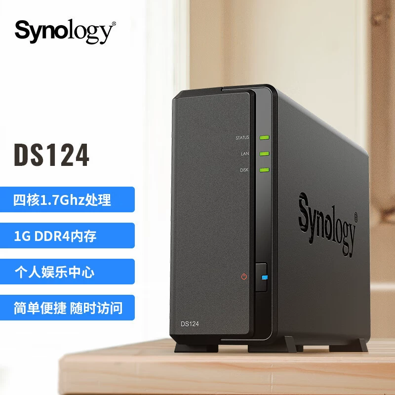 Synology DS124 quad -core single -disk NAS network storage private cloud smart album file automatic storage