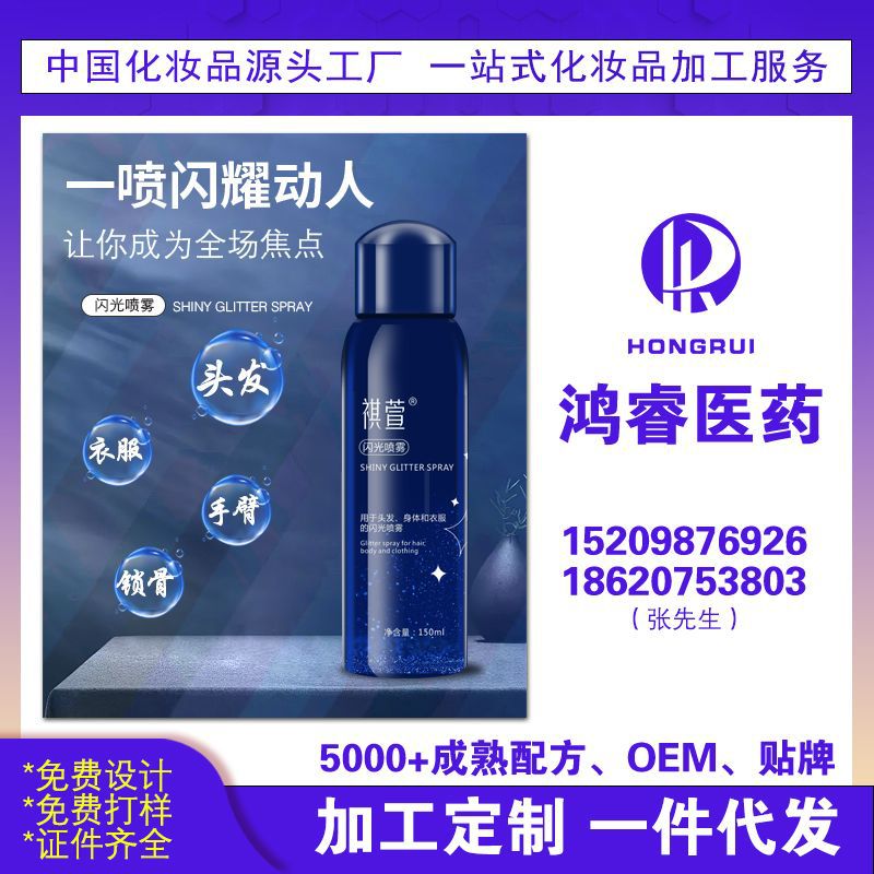 Nightclub party flashing powder Halloween glitter party body starry sky flashing spray long-lasting fragrance