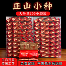 武夷山正山小种红茶高山茶叶浓香型小装5g