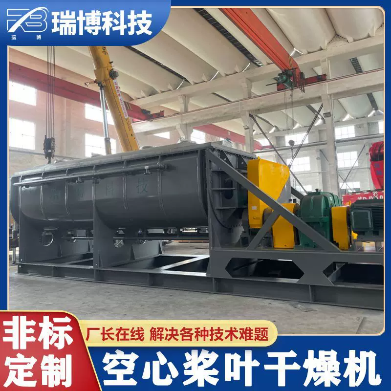 烘干机双桨脱硫石膏空心桨叶干燥机石油焦干燥设备