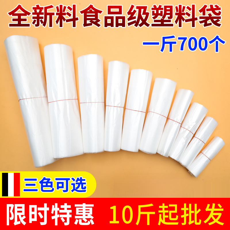 白色塑料袋薄一次性透明口袋食品袋背心袋小号手提袋子按斤称