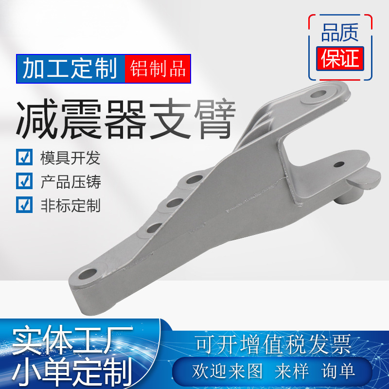 铝压铸 汽车 减震器支臂 配件 模具加工 开发 cnc 铝合金压铸