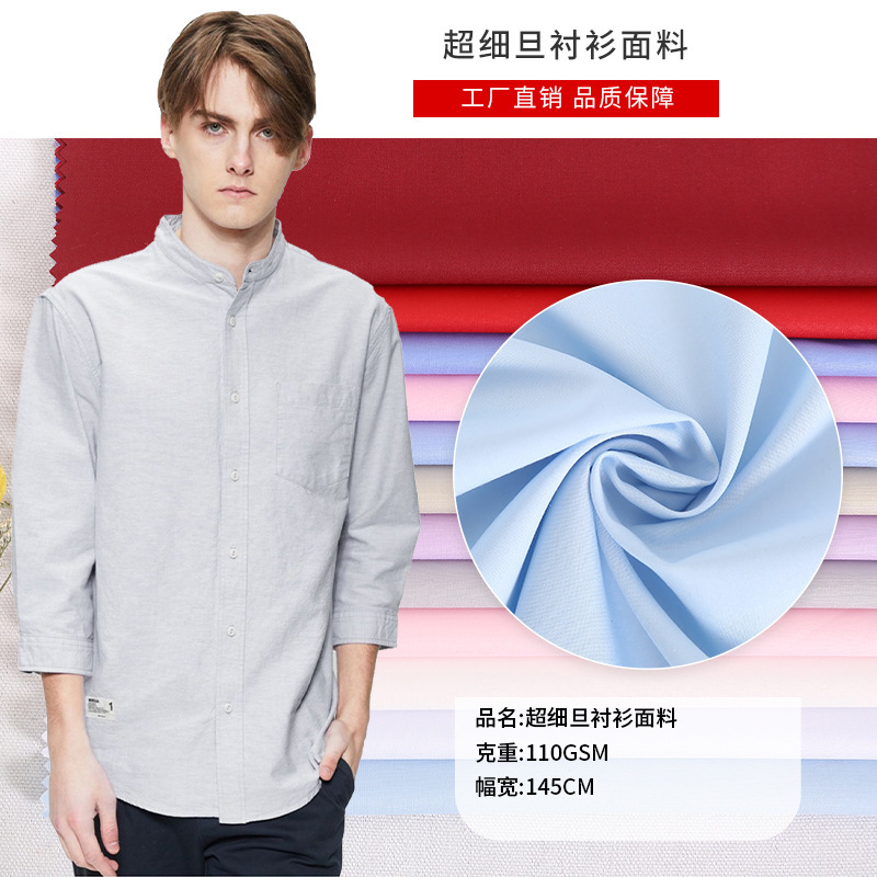 跨境超细旦平纹阿拉伯大袍商务衬衫面料 连衣裙职业装工作服 等衬