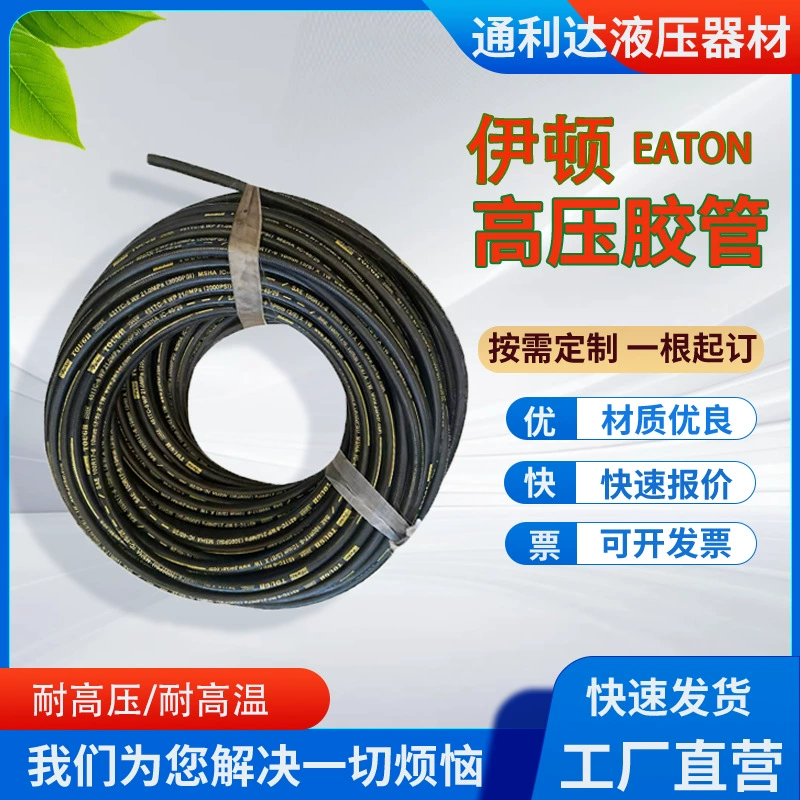 Шланг Eaton высокого давления со стальной оплеткой, шланг для горнодобывающей гидравлической масляной трубы, огнестойкий и огнестойкий гидравлический шланг для инженерной техники