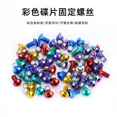 Mountain bike universal disc brake disc screw T25 star screw, stainless steel colored screw