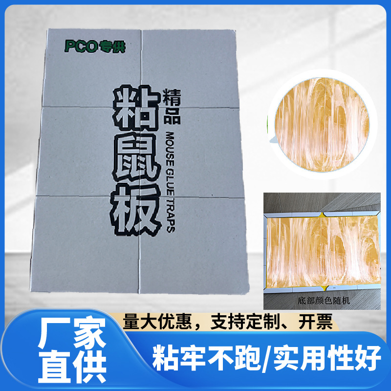 Wholesale Mouse Stickers Super Strong Sticky Mouse Board to Catch Big Mice, Catch Mouse Killing Glue and Dip Genuine Household Mouse Trap Artifact