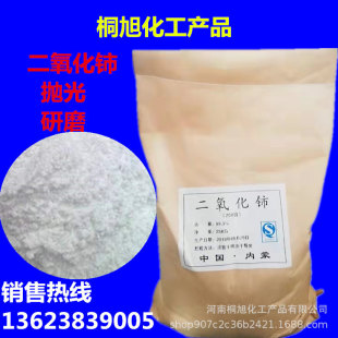 Spot Wholesale and Retail Dioxide Polishing Powder, Large Quantity, Preferential Treatment, Welcome Consultation