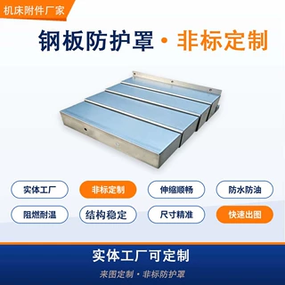 定制机床钢板防护罩XYZ轴不锈钢伸缩加工中心导轨伸缩风琴防尘罩