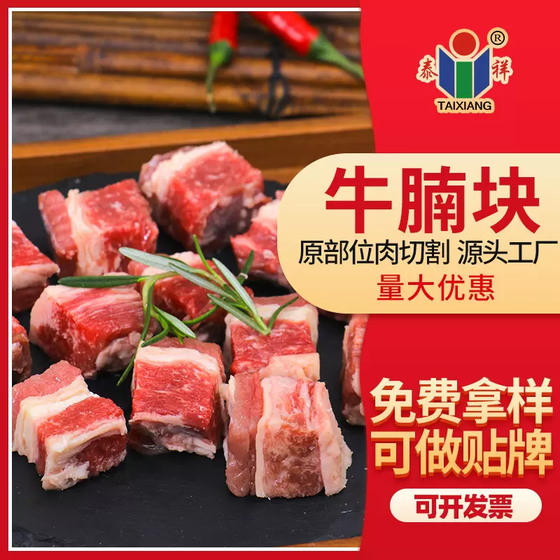 泰祥宝达清真熟卤牛腩粒牛肉火锅拌饭半成品食材厂家现货整箱批发