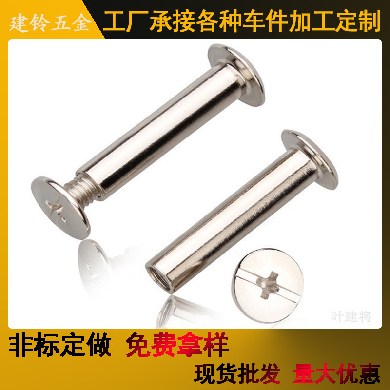 子母螺丝对锁子母铆钉挂历画册账本铁镀镍铁镀铜不锈钢304自攻