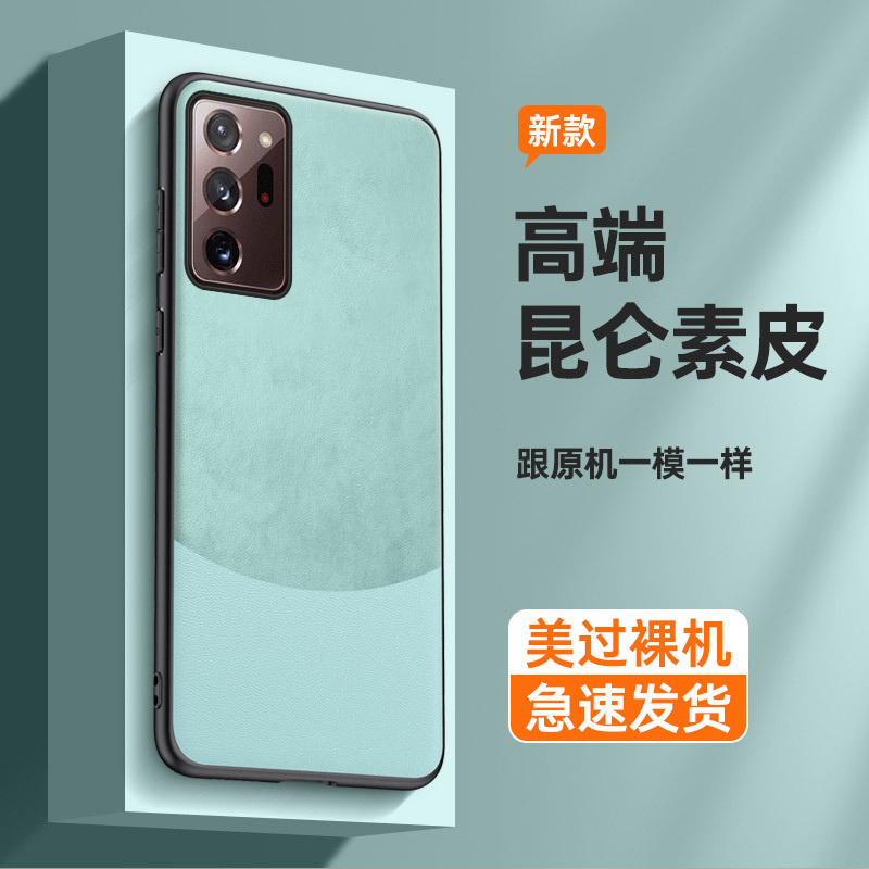 Suitable for Samsung Note20Ultra Mobile Phone Case Plain Leather Color Matching All-Inclusive Galaxy Note20Ultra Case