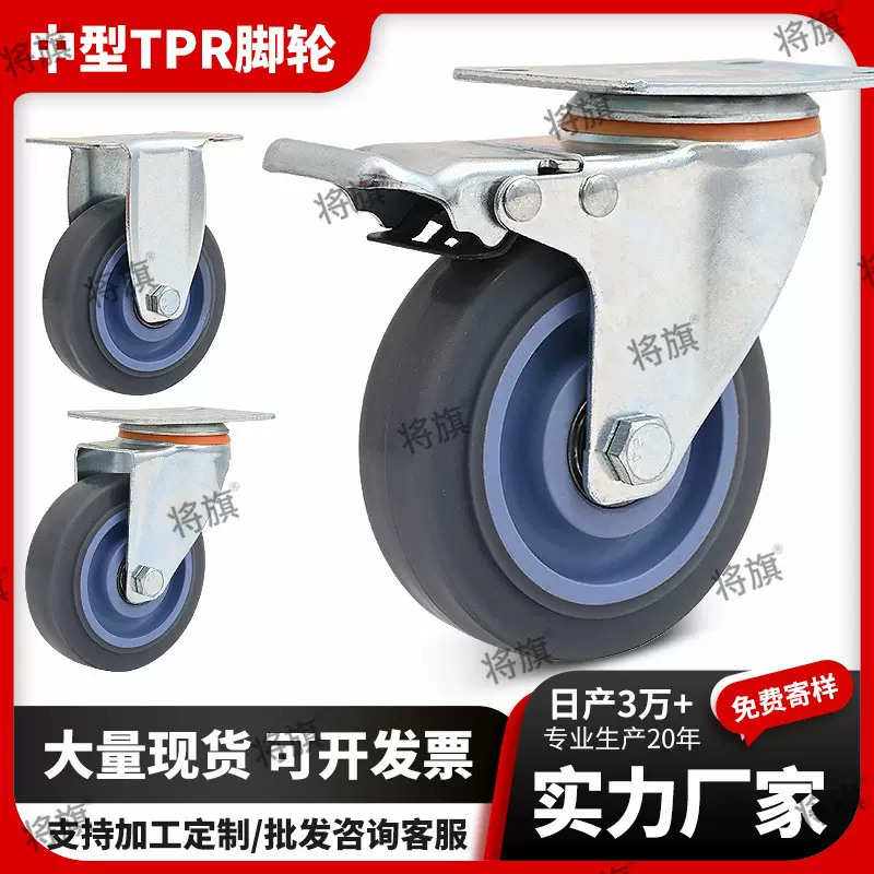 重型6寸TPR橡胶万向轮4寸手推车轮子5寸8寸家用轻型平板车定向轮