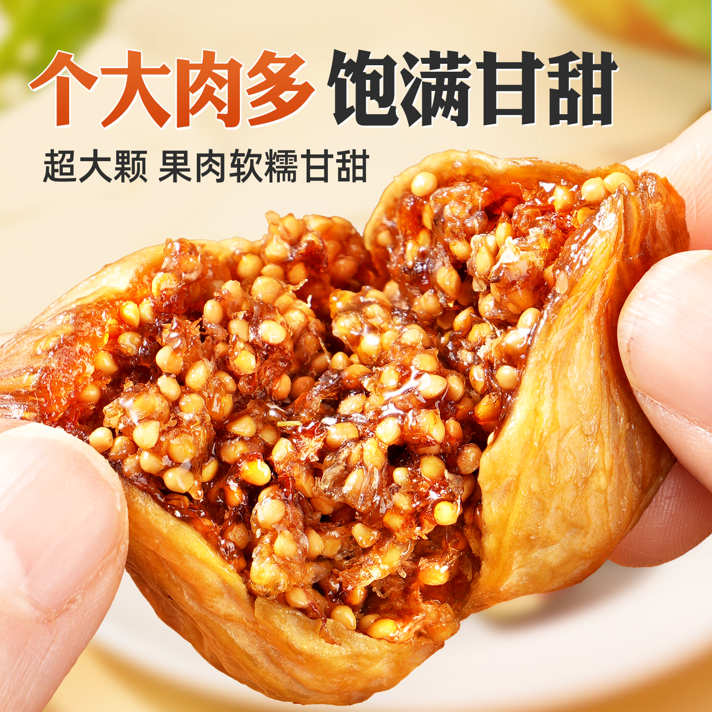 代发无花果干黄体酮特煲汤级下无奶2025新货大果三蒸三晒糖