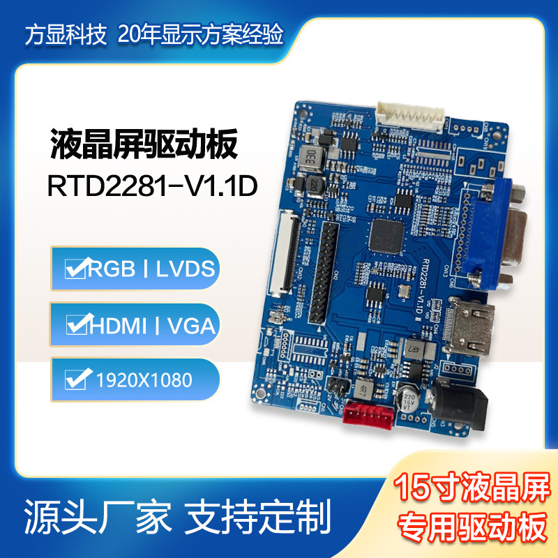支持30IPC/40FPC LVDS显示驱动板 带VGA HDMI 触摸