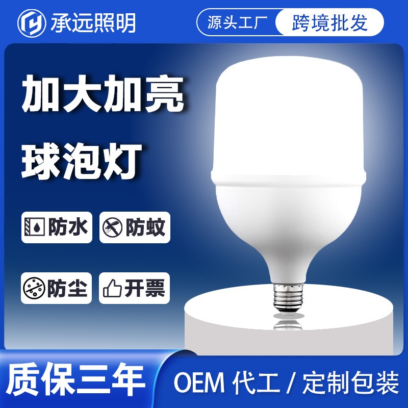 led灯泡螺口超亮节能灯大功率卧室e27护眼照明家用白炽螺纹球泡灯