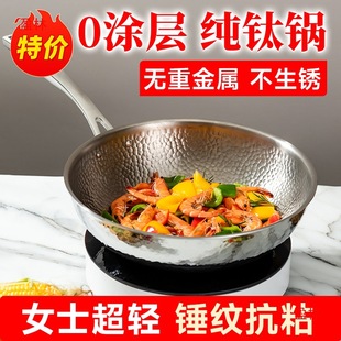 Cooking Fume Physical Non-Stick Pan Titanium Pan Lightweight Women's Super Household All-Titanium Wok All-Less Titanium Alloy Wok Uncoated