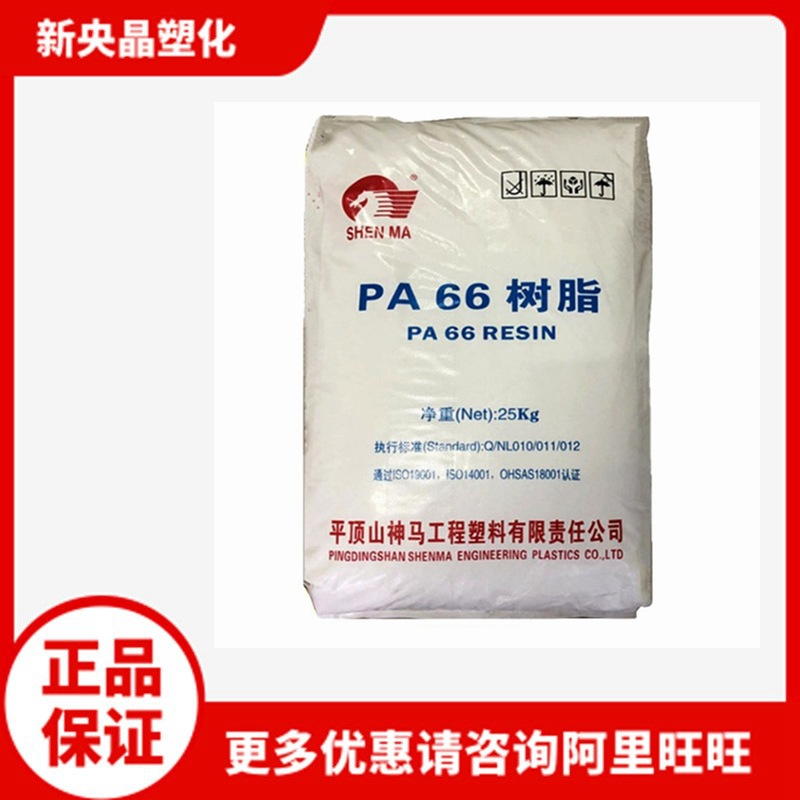 PA66  EPR27平顶山神马 EPR27L EPR27D尼龙66 中粘改性纤维抗化学
