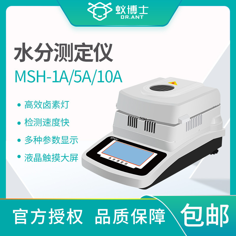 上海小蚂蚁MSH-1A水分测定仪 粮食水分测定 定时数显木材水分测定