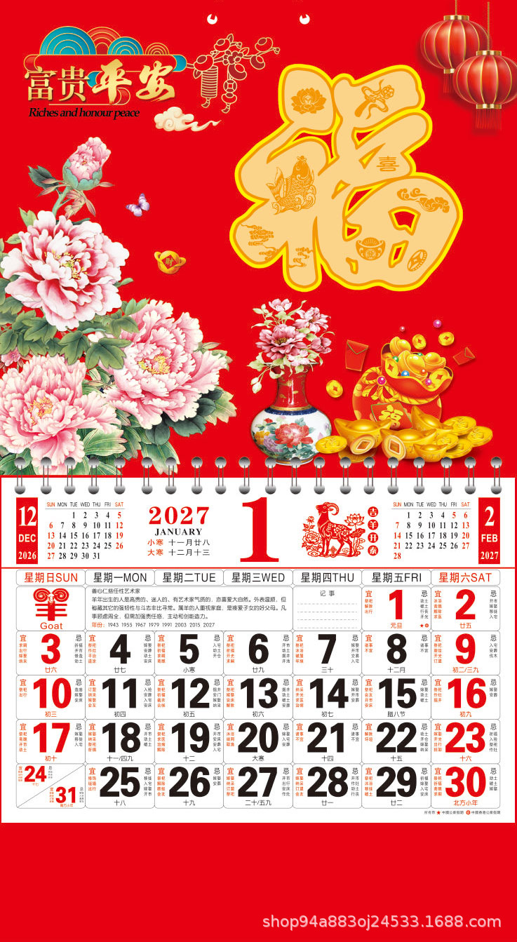 富贵平安.jpg