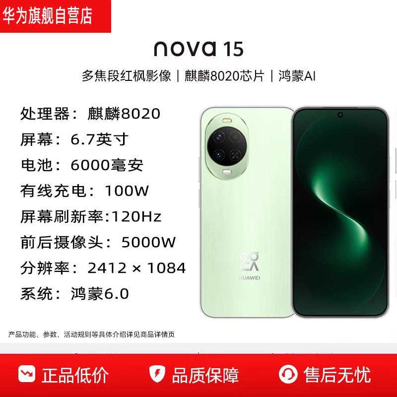 HUAWEI nova15, Kirin 8020 мультифокальная линза Red Maple Imaging, HarmonyOS AI straight screen, телефон HarmonyOS 5G