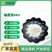 ��Ƥ��98%  ��������ȡ�� ��ζ�� 10236-47-2  �ֻ� �ṩ��Ʒ