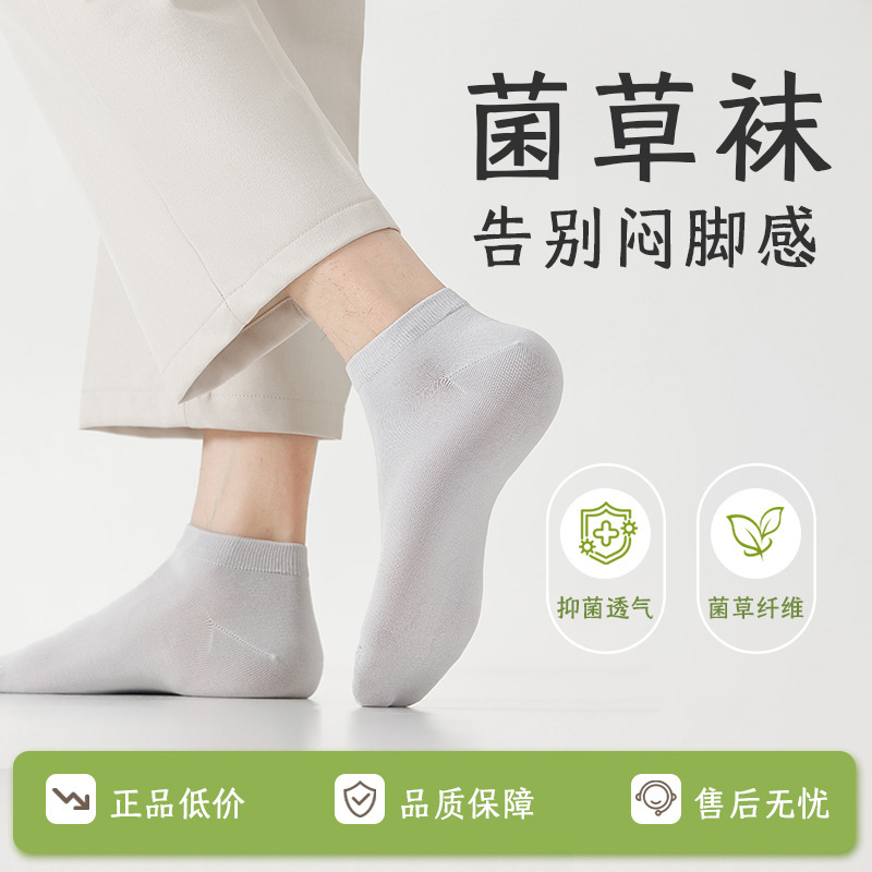 Junca Grass Socks Men's Summer Thin Socks Healthy Natural Deodorant Antibacterial Breathable Sweat-Absorbent Invisible Socks Men's Short Socks